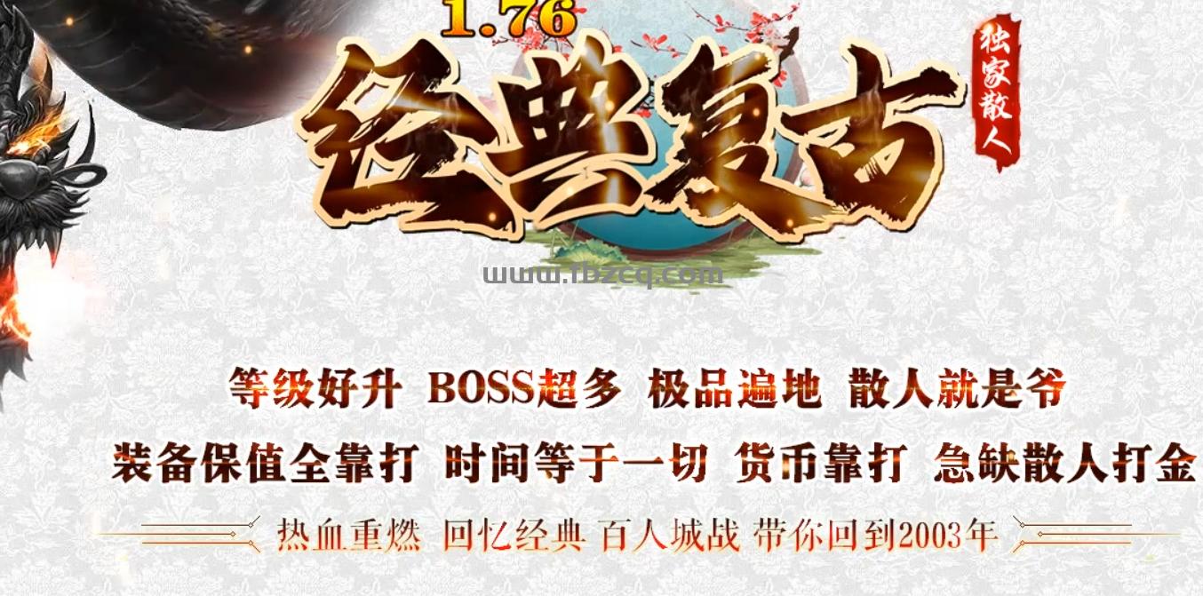 第76期 传奇活动：帮会篝火晚会玩法介绍